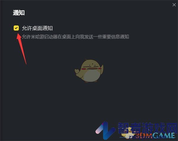 米哈游启动器关闭桌面通知方法