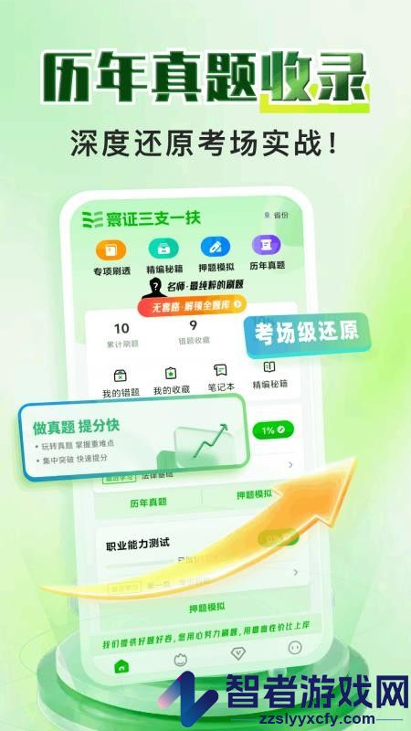 三支一扶考试题库寰证app下载