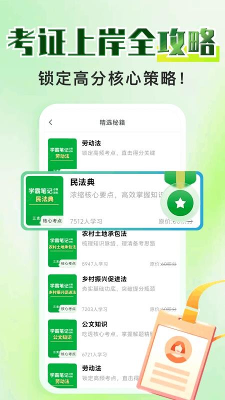 三支一扶考试题库寰证最新版