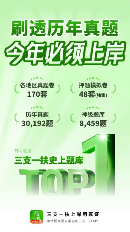 三支一扶考试题库寰证最新版