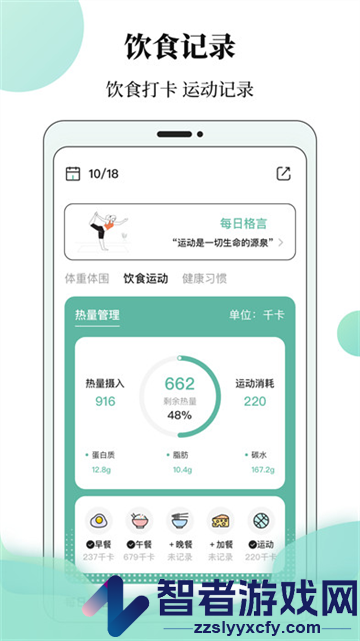 BMI减脂软件