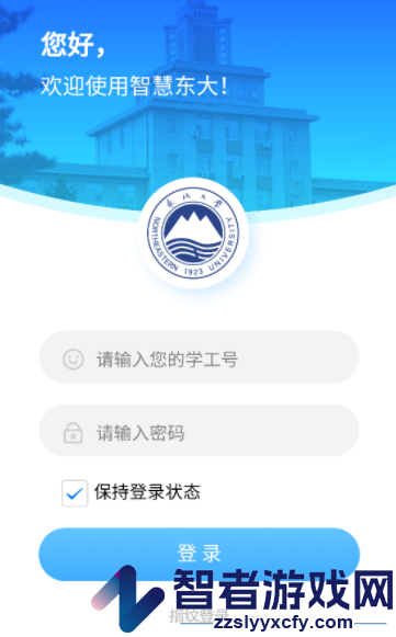 智慧东大app下载