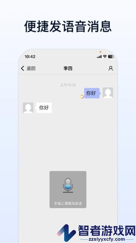 企业传书app官网版下载