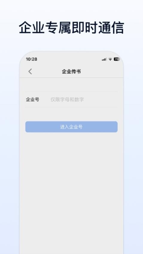企业传书免费版
