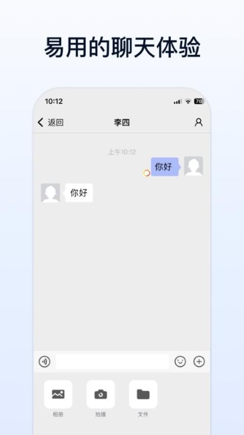 企业传书免费版