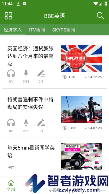 bbe英语听力app官方版