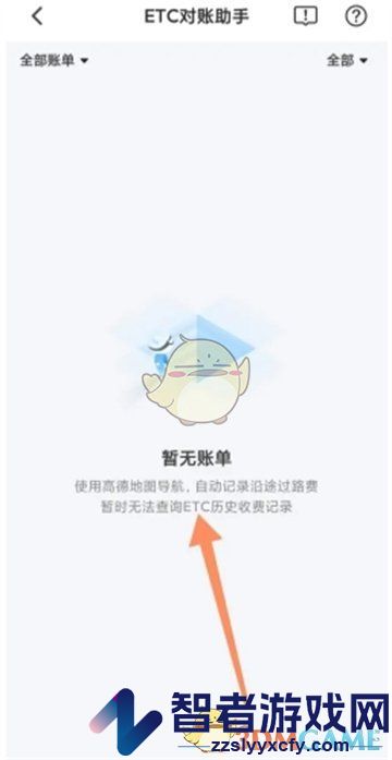 高德地图etc对账助手开启方法