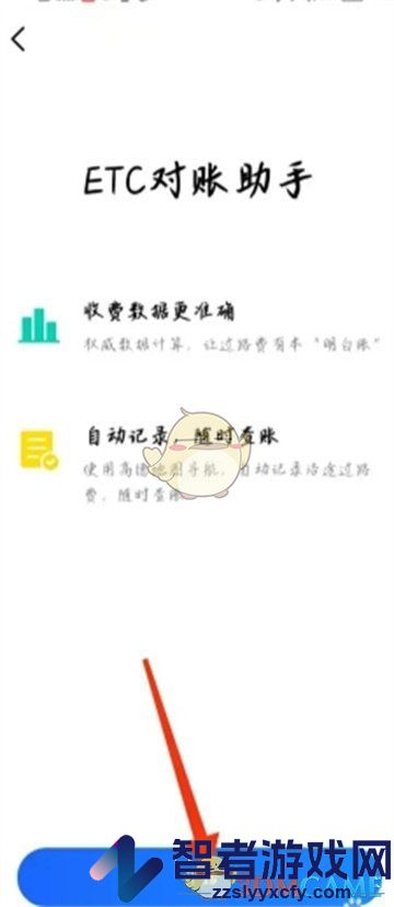 高德地图etc对账助手开启方法