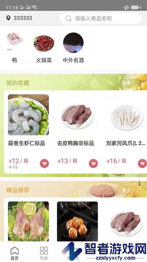 肉联网商城app最新版下载
