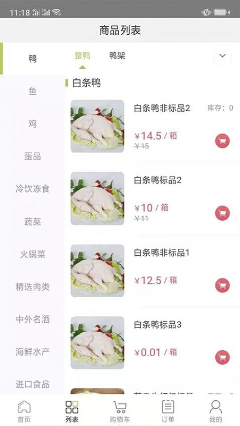 肉联网商城免费版