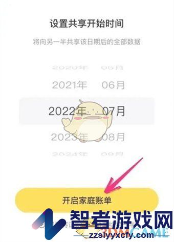 鲨鱼记账创建家庭账单方法