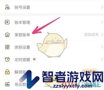 鲨鱼记账创建家庭账单方法