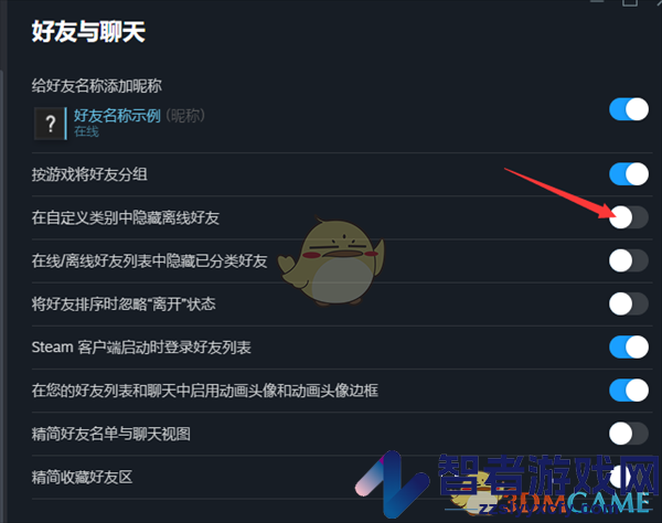 steam隐藏离线好友方法