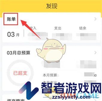 鲨鱼记账查看年账单方法