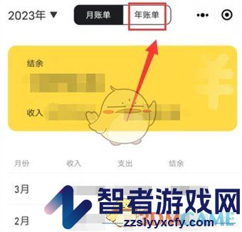 鲨鱼记账查看年账单方法