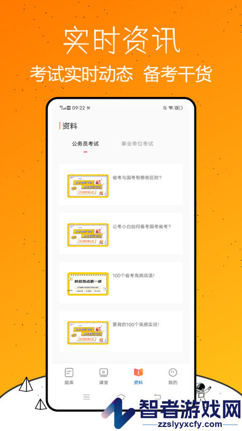 事业编App下载