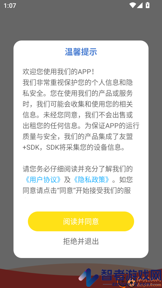 事业编App下载