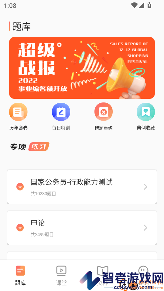 事业编App下载