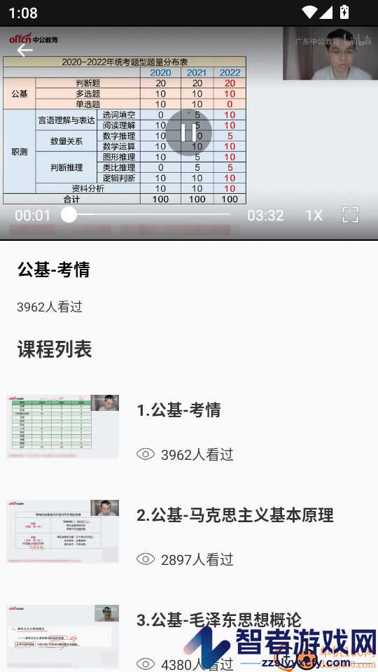 事业编App下载