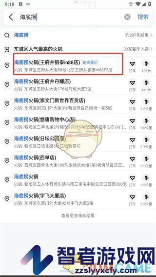 高德地图评价店铺方法