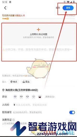 高德地图评价店铺方法