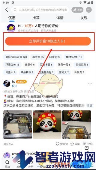 高德地图评价店铺方法