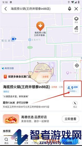 高德地图评价店铺方法