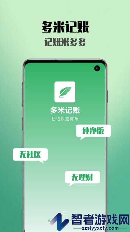 多米记账手机版APP下载