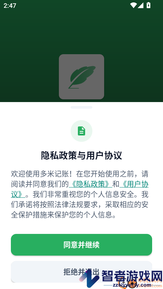 多米记账手机版APP下载