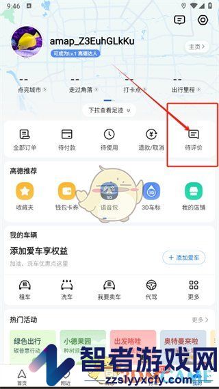 高德地图评价地点方法