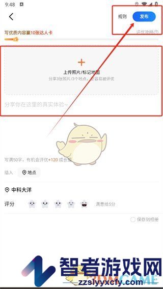 高德地图评价地点方法