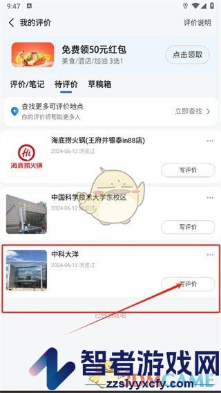 高德地图评价地点方法