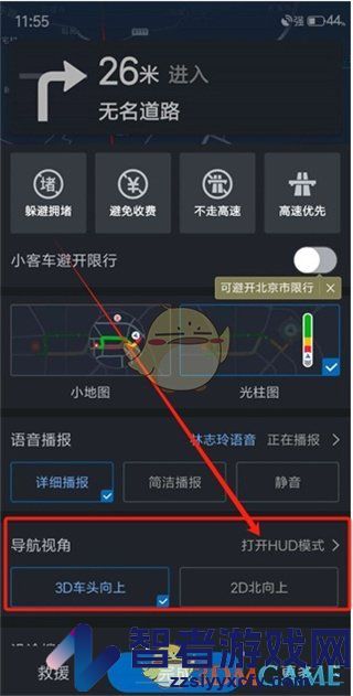高德地图hud模式开启方法