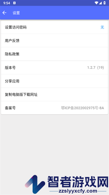 NAS文件传输软件