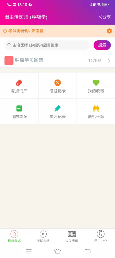 肿瘤学主治医师总题库最新版