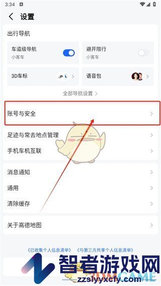高德地图绑定账号查看方法