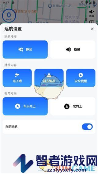 高德地图自动巡航开启方法