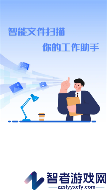 全能免费扫描王官方版