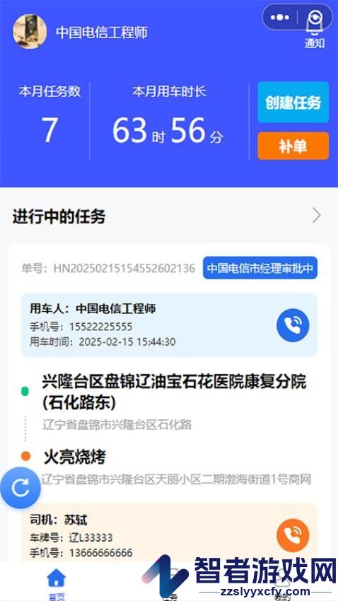 瀚宁易企用车app官网版下载