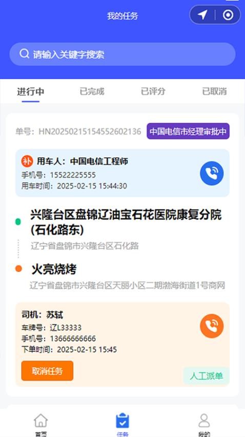 瀚宁易企用车手机版