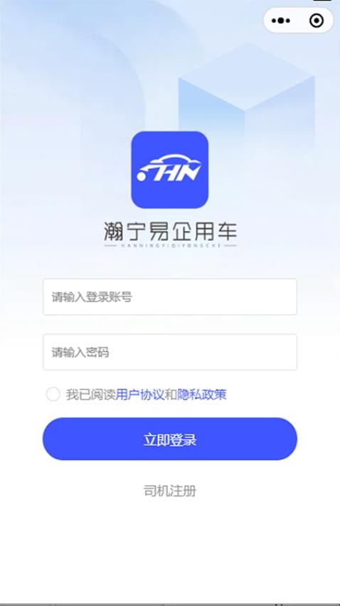 瀚宁易企用车手机版