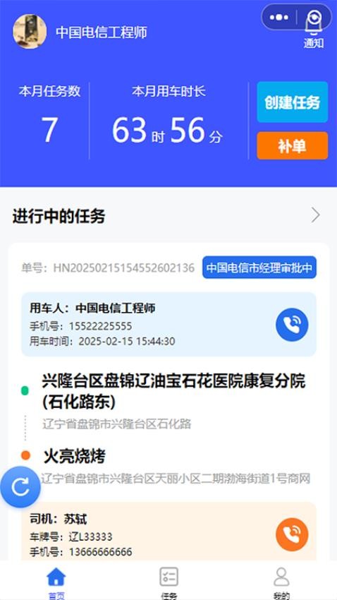 瀚宁易企用车手机版