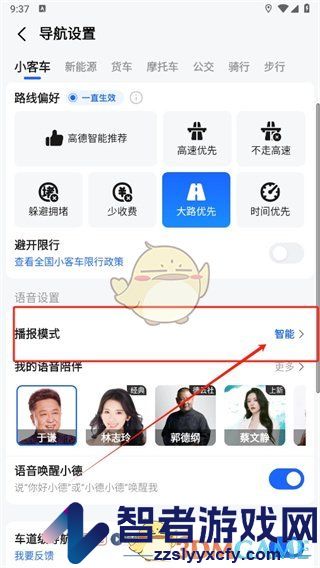 高德地图关闭语音播报方法