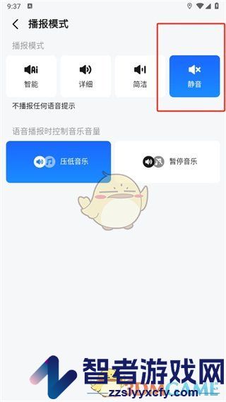 高德地图关闭语音播报方法
