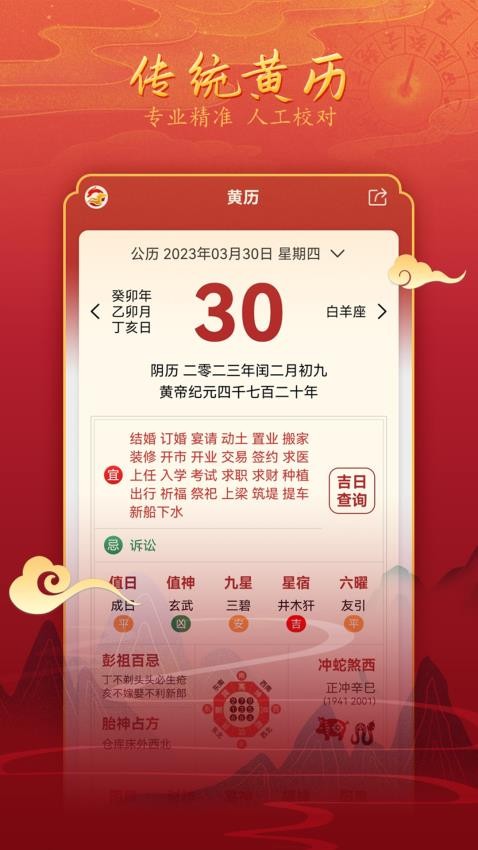 汉程黄历免费版