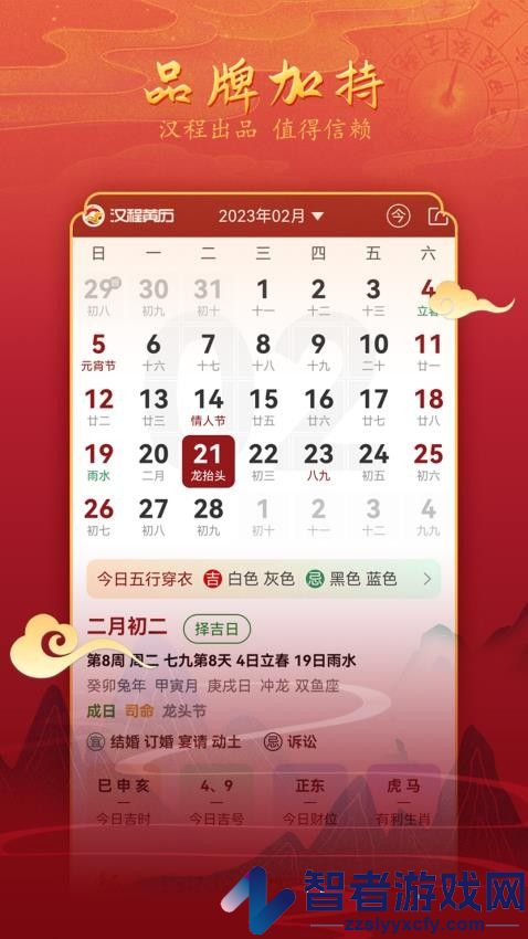汉程黄历官网版app下载