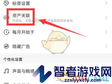 鲨鱼记账关联资产方法