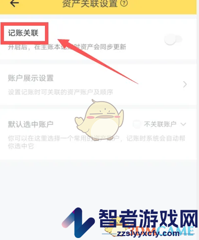 鲨鱼记账关联资产方法