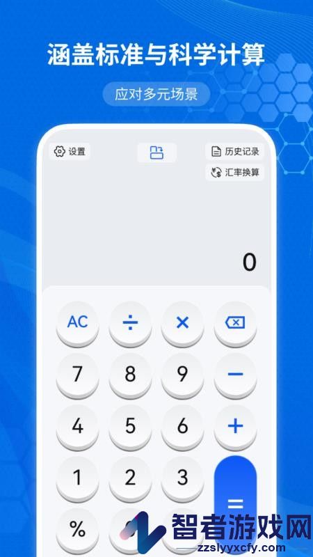 免费有声计算器app官方版下载