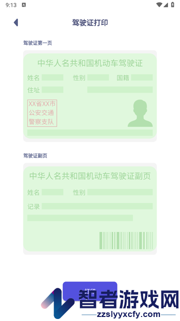 OZON助手app